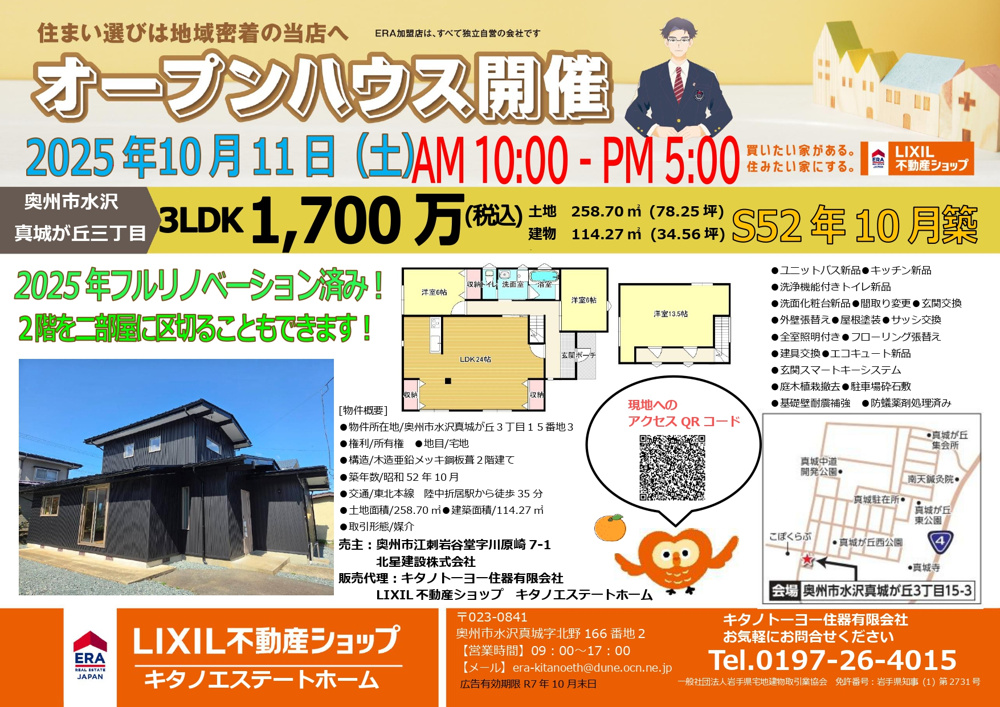 最新記事「フルリノベーション済みのオープンハウスを開催します☆」の画像