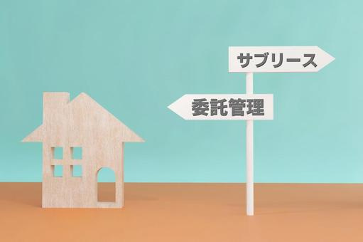 サブリース（一括借上）は安心？？の画像