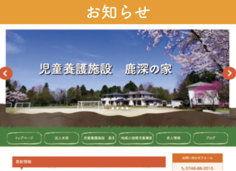 児童養護施設　鹿深の家への支援の画像