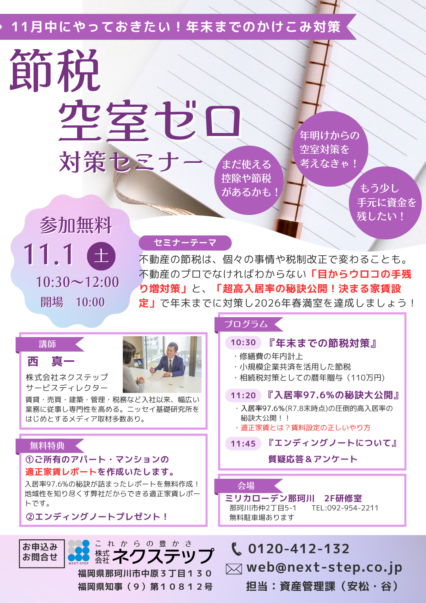 節税＆空室ゼロ対策セミナー　開催!!!の画像