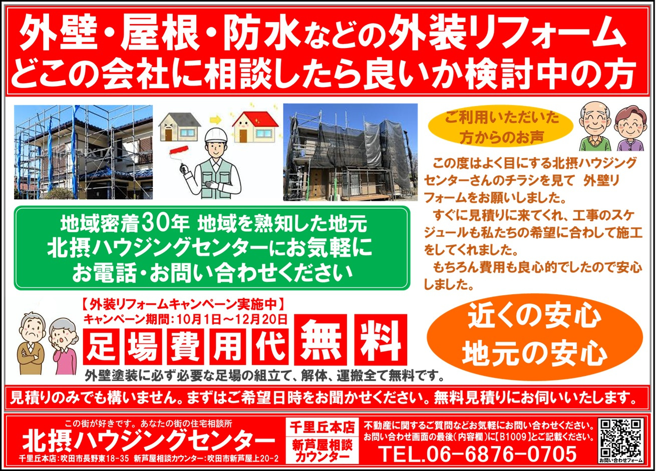 外装リフォームキャンペーン！の画像