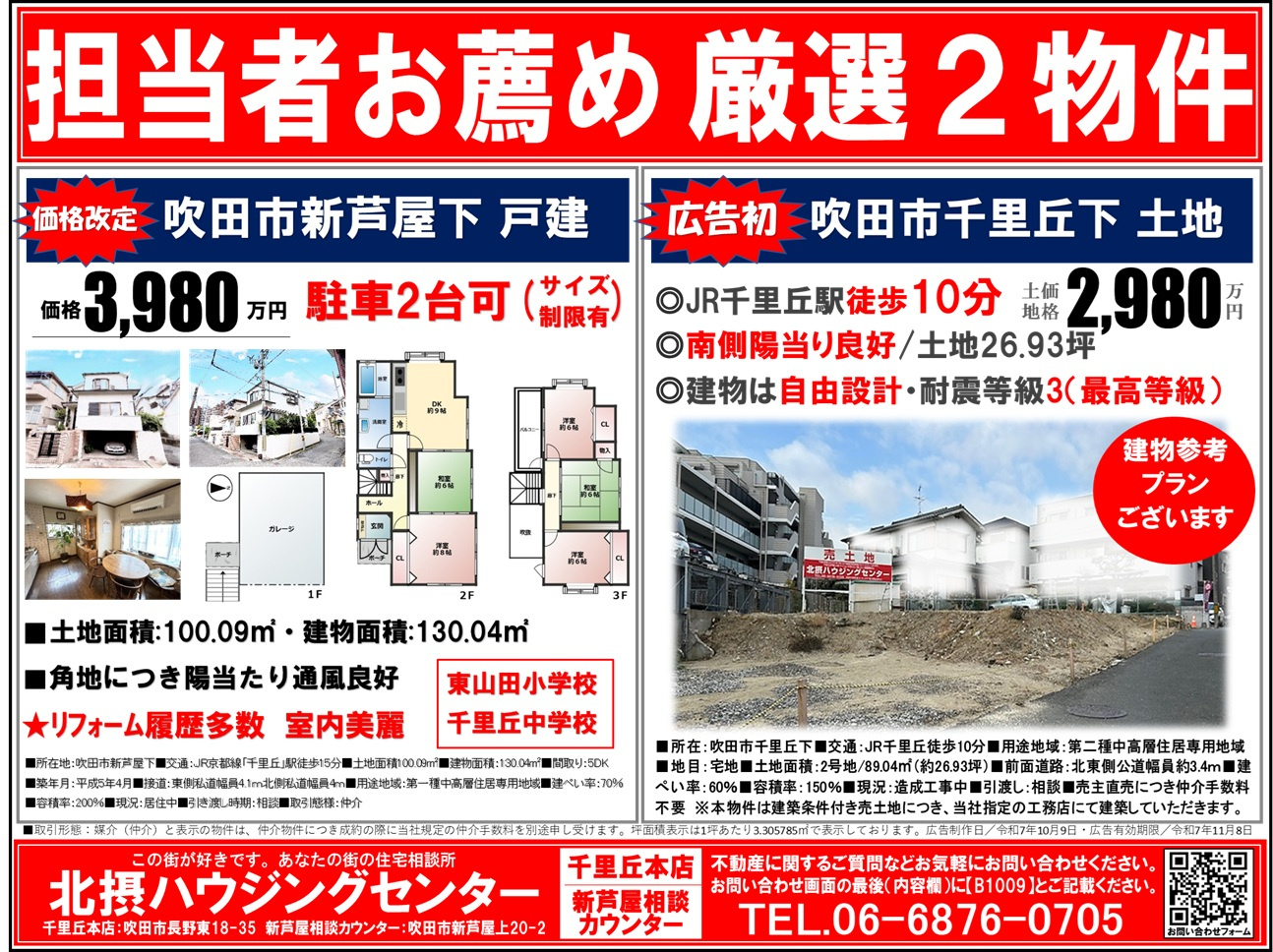 『１０月配布』千里丘エリアチラシの画像