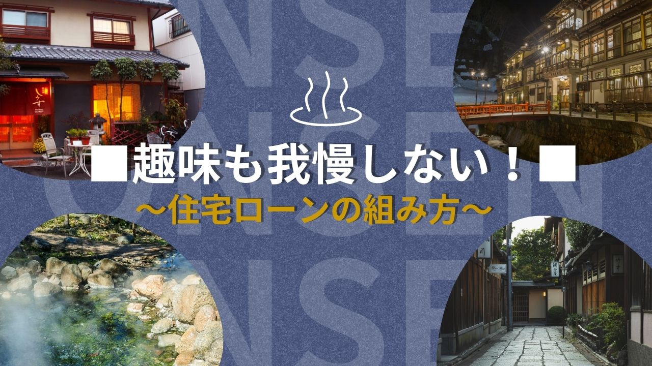 【趣味も我慢しない！】群馬県太田市で考える、生活をひっ迫させ...の画像