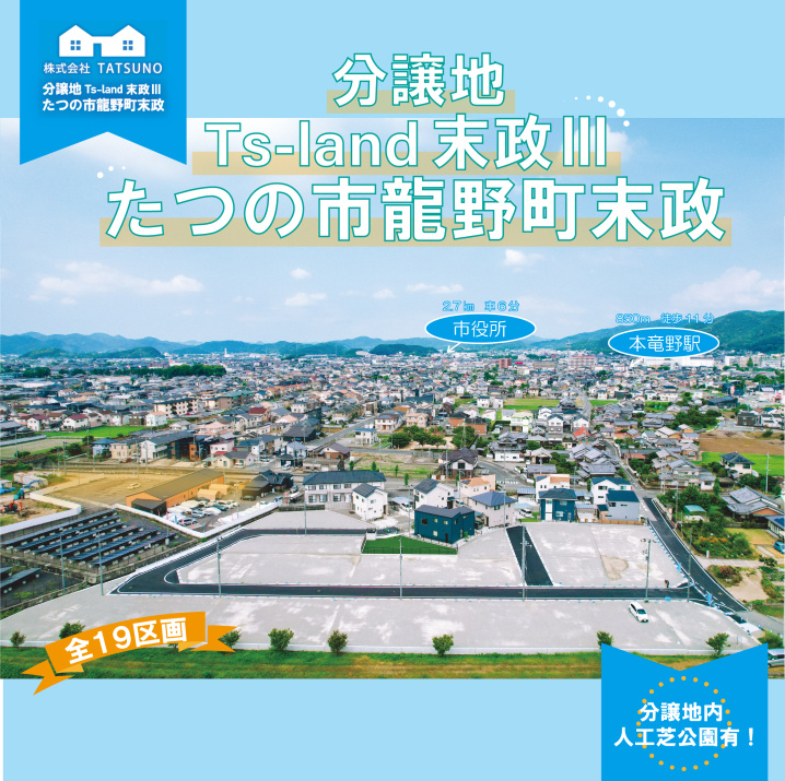 Ts-land 龍野町末政Ⅲの画像