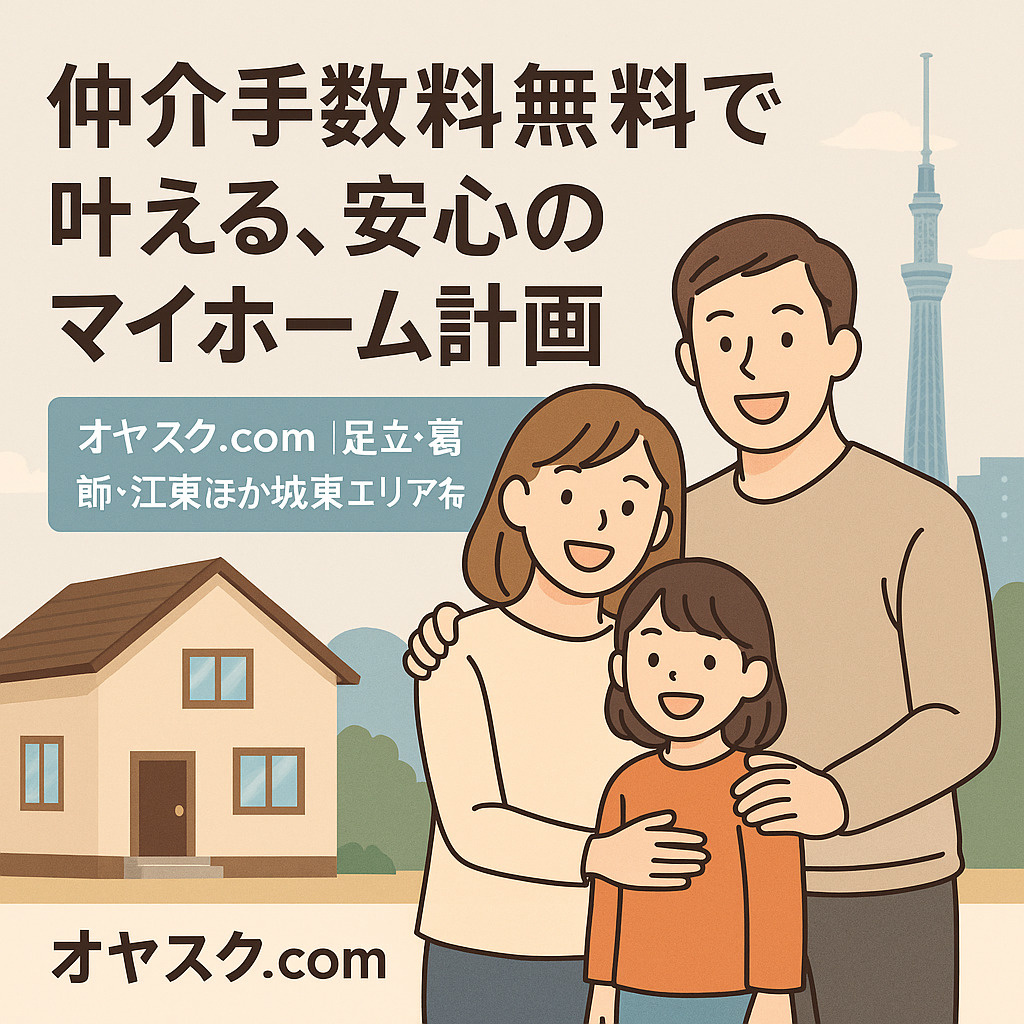 【損をしない】年内に間に合う！新築戸建の“かしこい買い方”と...の画像