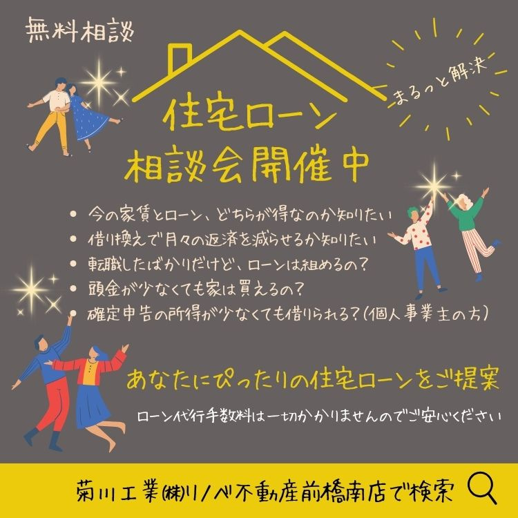 ☆住宅ロー相談会実施中☆の画像