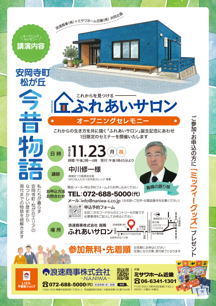 「令和8年11月23日（月・祝）オープニングセレモニー」の画像