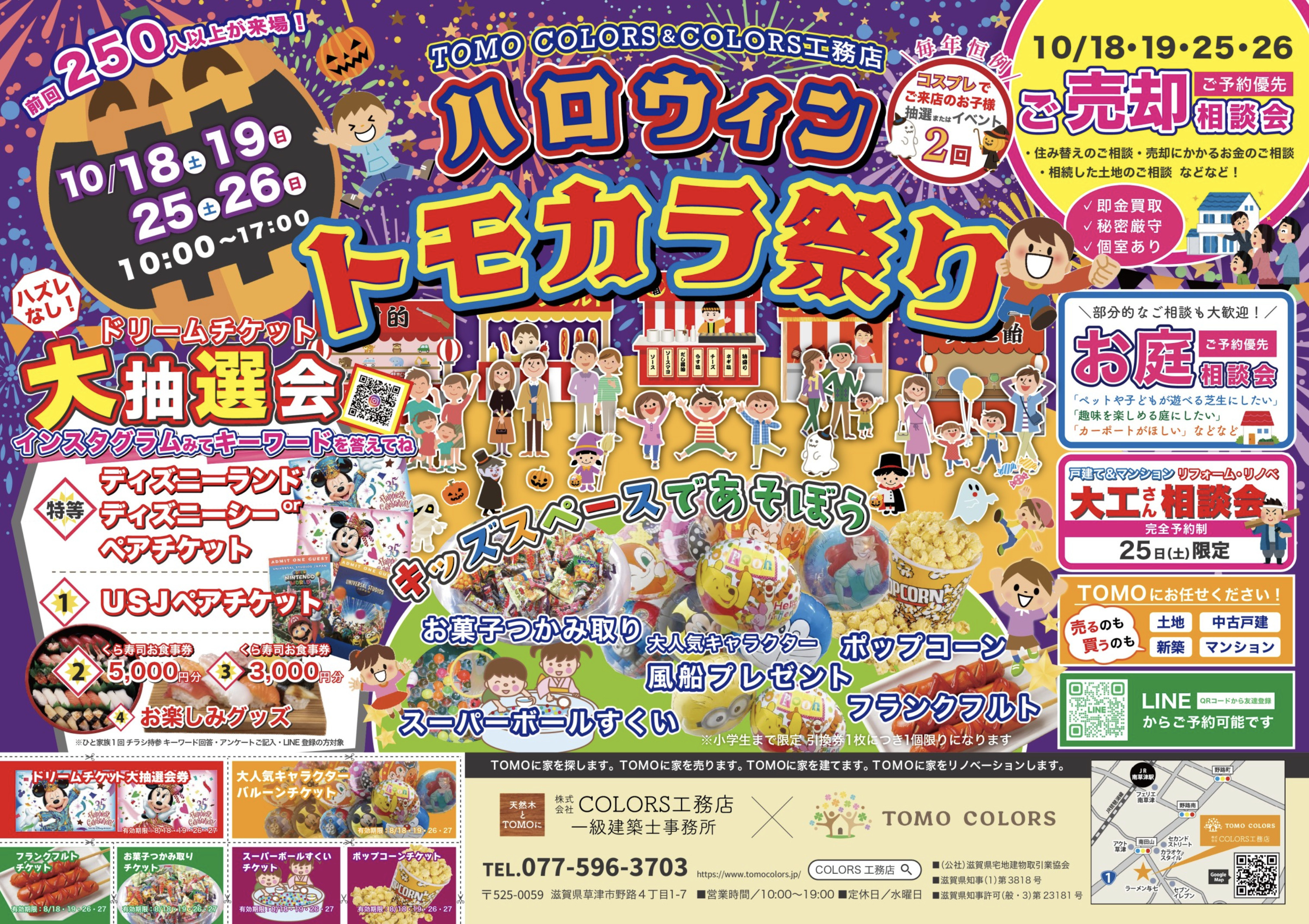 【10/18.19.25.26】トモカラハロウィン祭り開催！...の画像