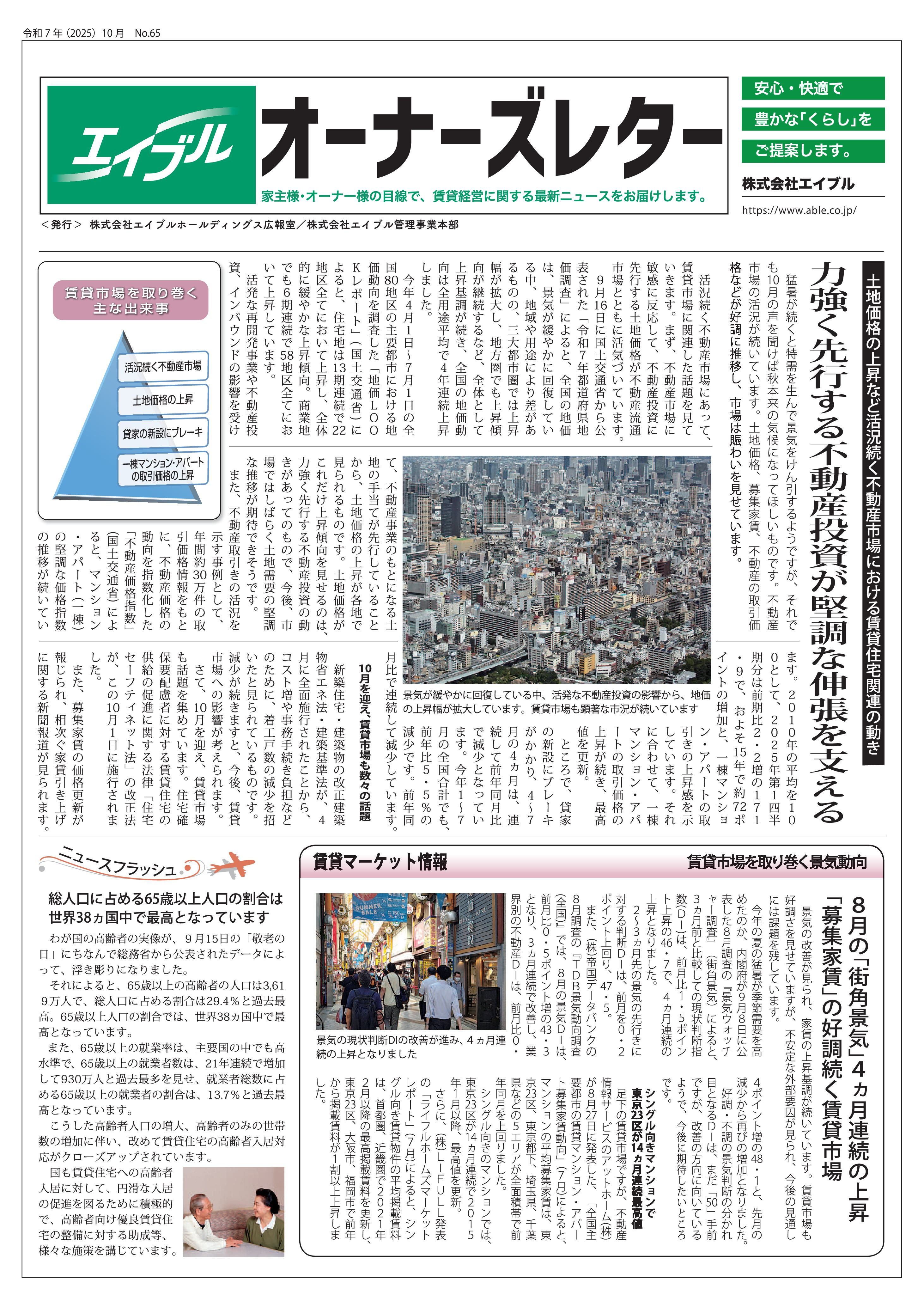 【オーナーズレターvol.65】の画像