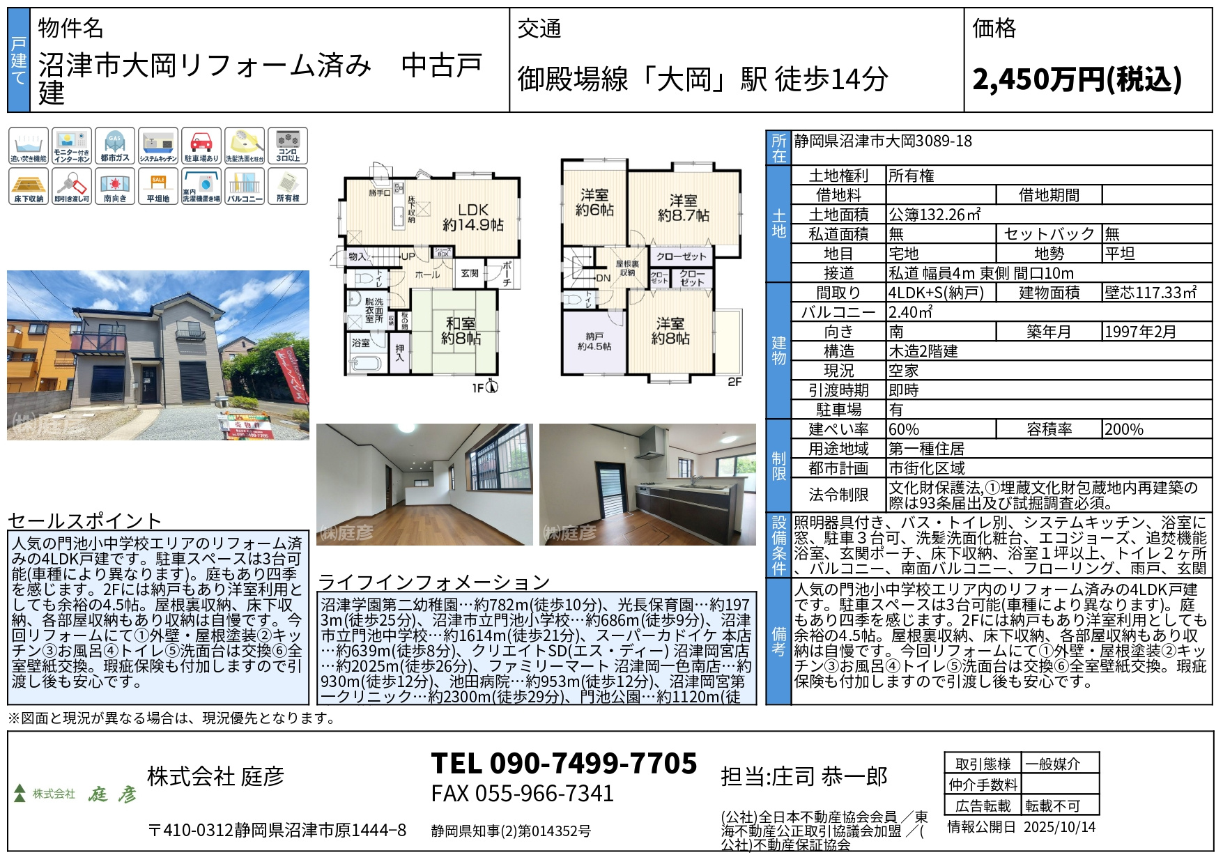【新価格】【外・内リフォーム済】済沼津市大岡戸建　【販売案内...の画像