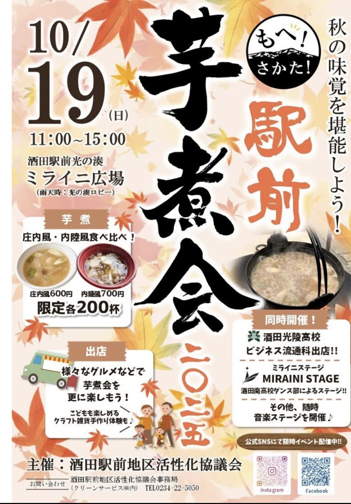 「【酒田市】駅前芋煮会」の画像