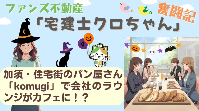 加須・住宅街のパン屋さん「パン工房 komugi」で会社のラ...の画像