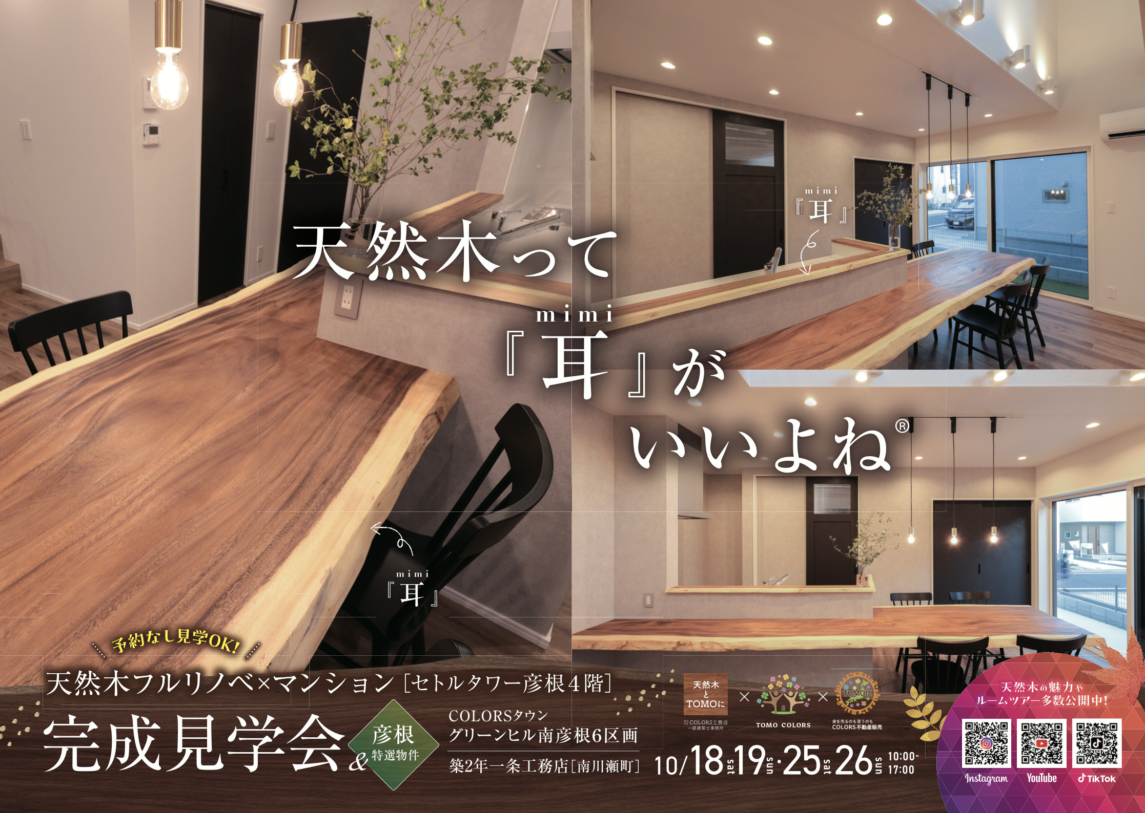 【10/18.19.25.26】セトルタワー彦根4階・グリー...の画像