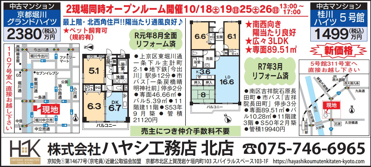 「最近流行りの“お家”（住宅・インテリア）デザイン」の傾向の画像