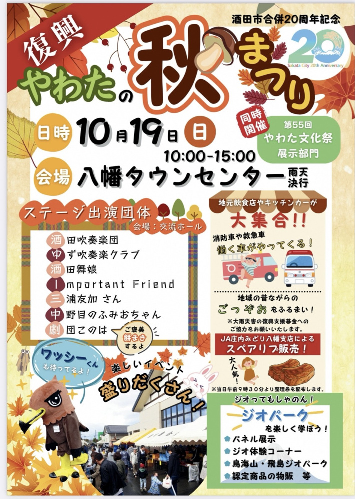 「【酒田市】やわたの秋まつり」の画像