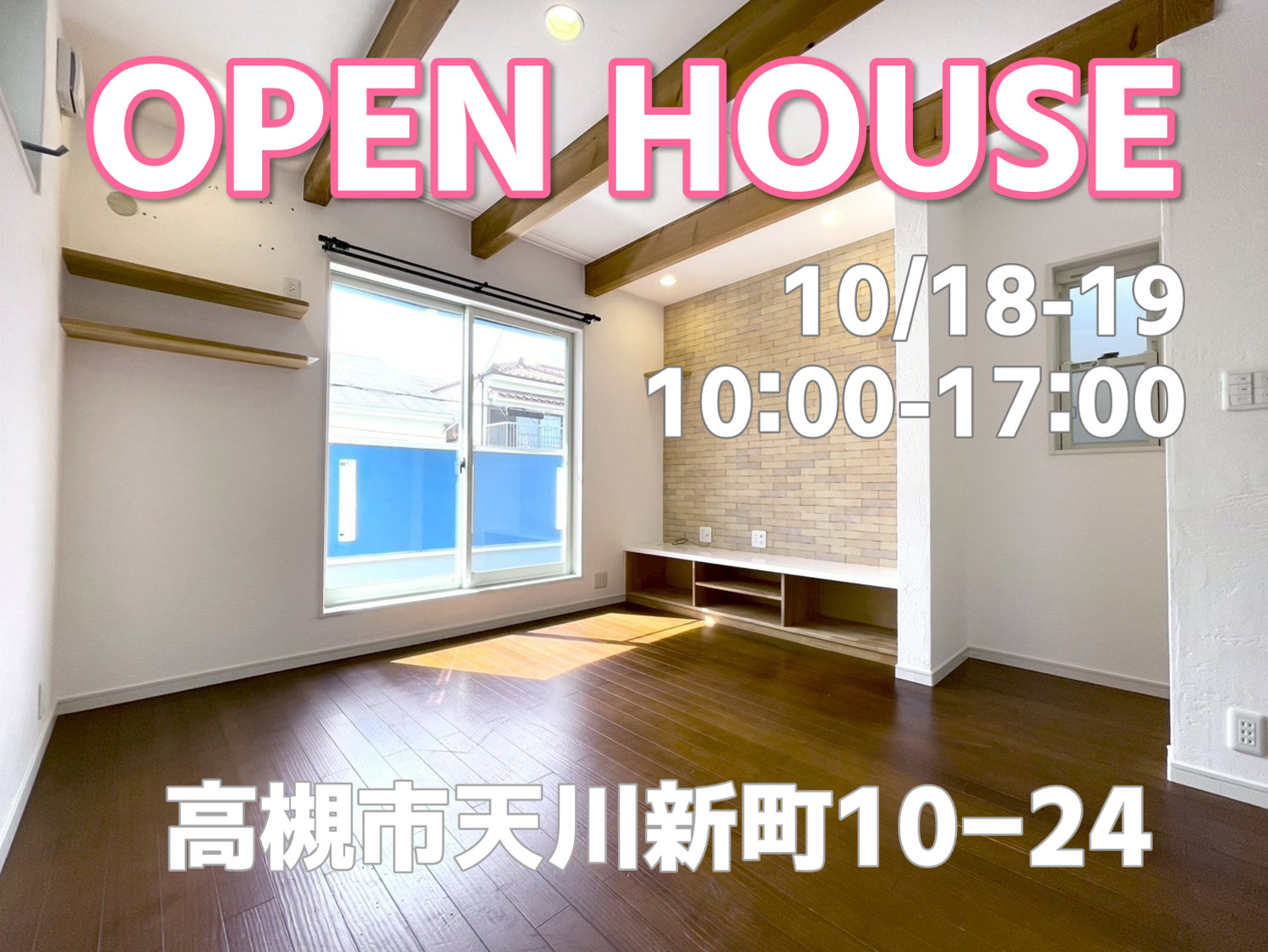 今週末オープンハウス2ヶ所同時開催いたします！の画像