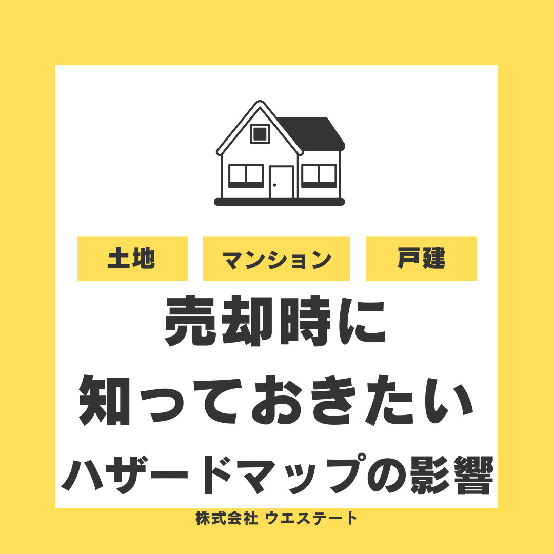【2025年版】愛知県名古屋市の土地売却で気になるハザードマ...の画像