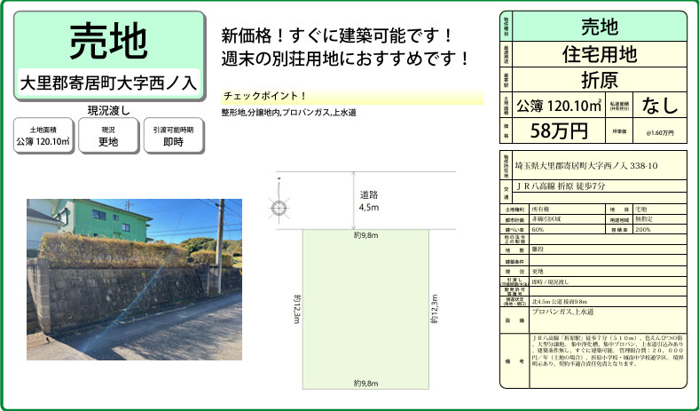 おすすめの別荘用地情報の画像