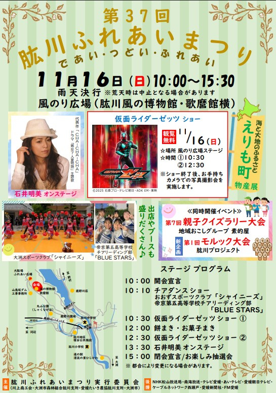 ２０２５年１１月１６日肱川町でのお祭りのご紹介の画像
