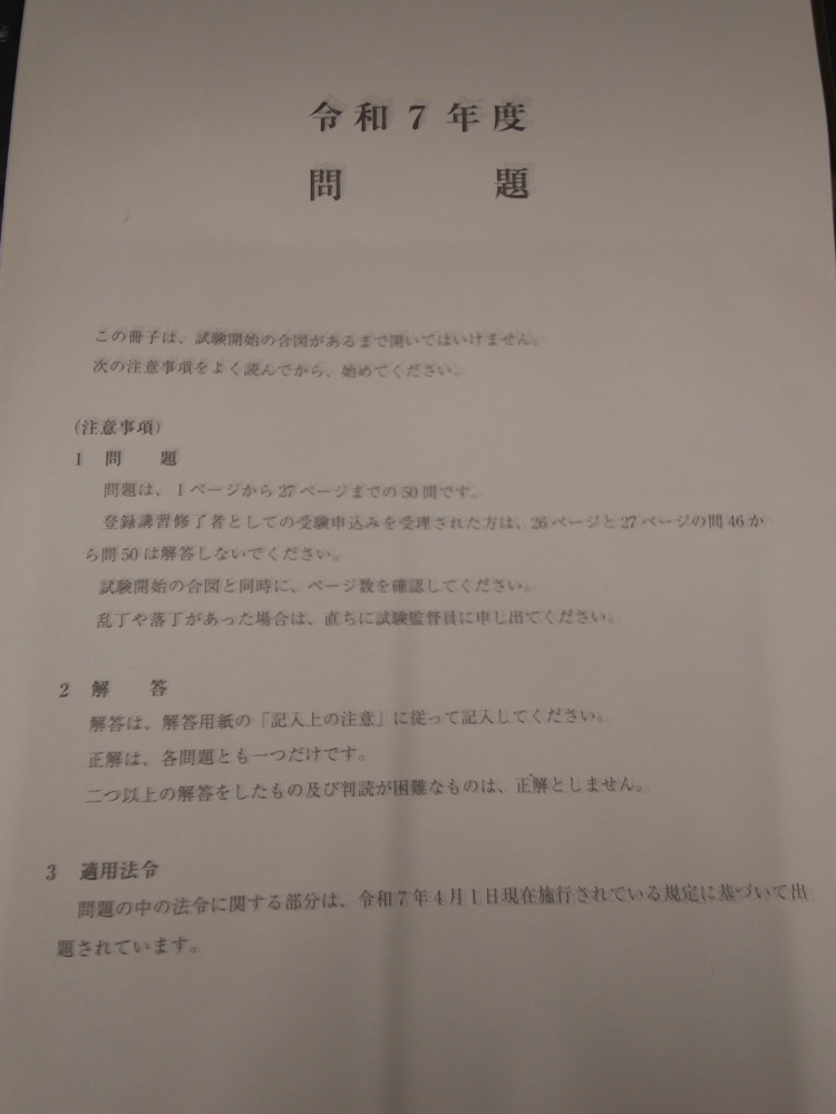 「宅地建物取引主任者の試験」の画像