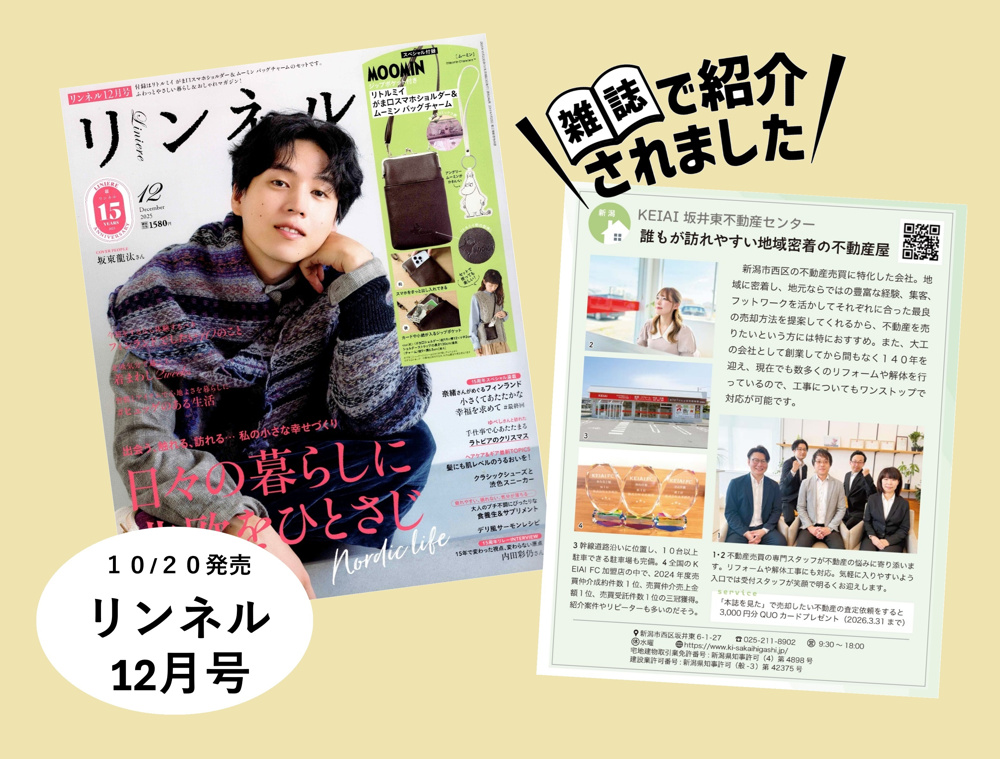 「リンネル12月号に紹介されました！」の画像