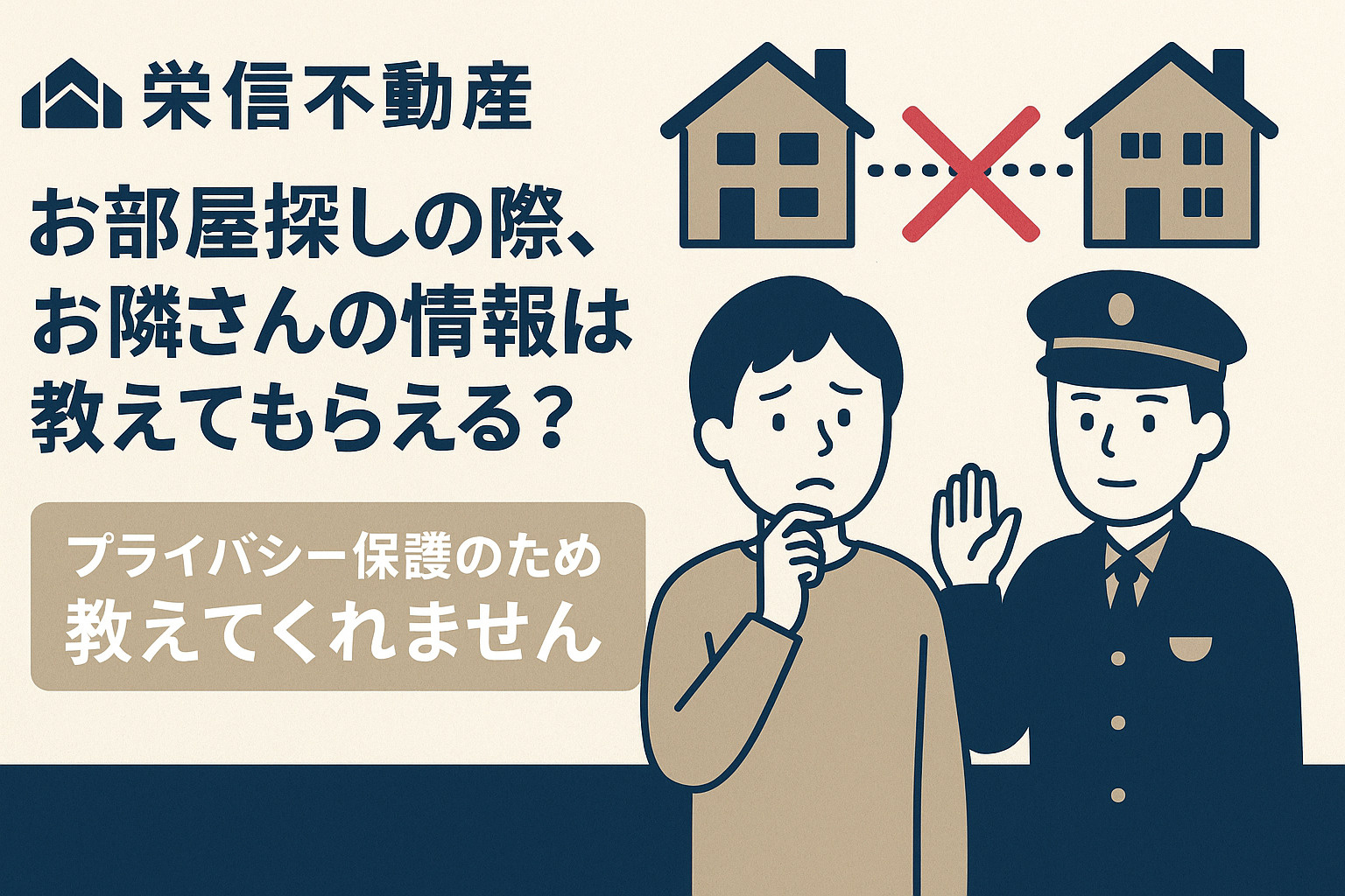 お部屋探しの際、お隣さんの情報は教えてもらえる?の画像