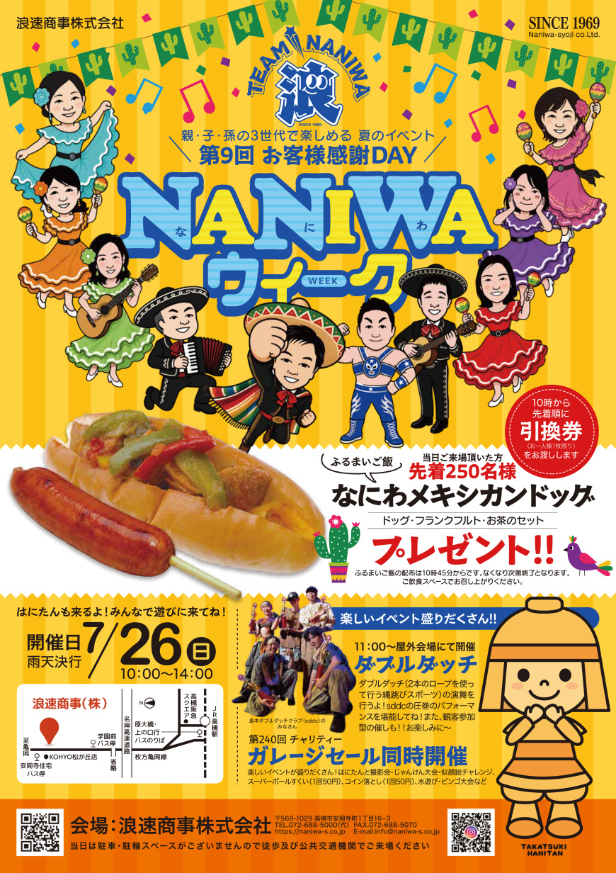 第９回NANIWAウィーク開催のお知らせの画像
