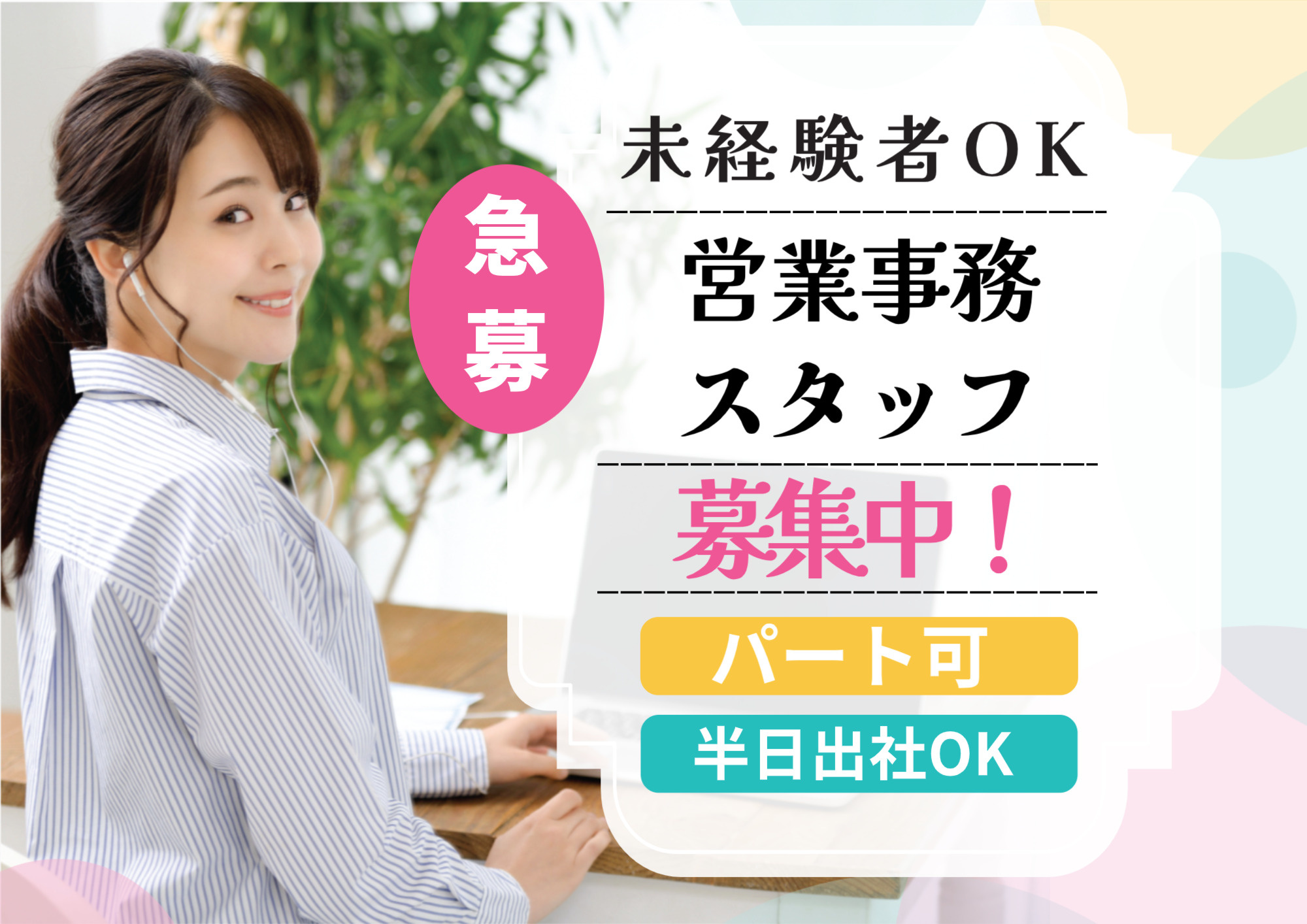 急募！ 営業事務募集！ の画像
