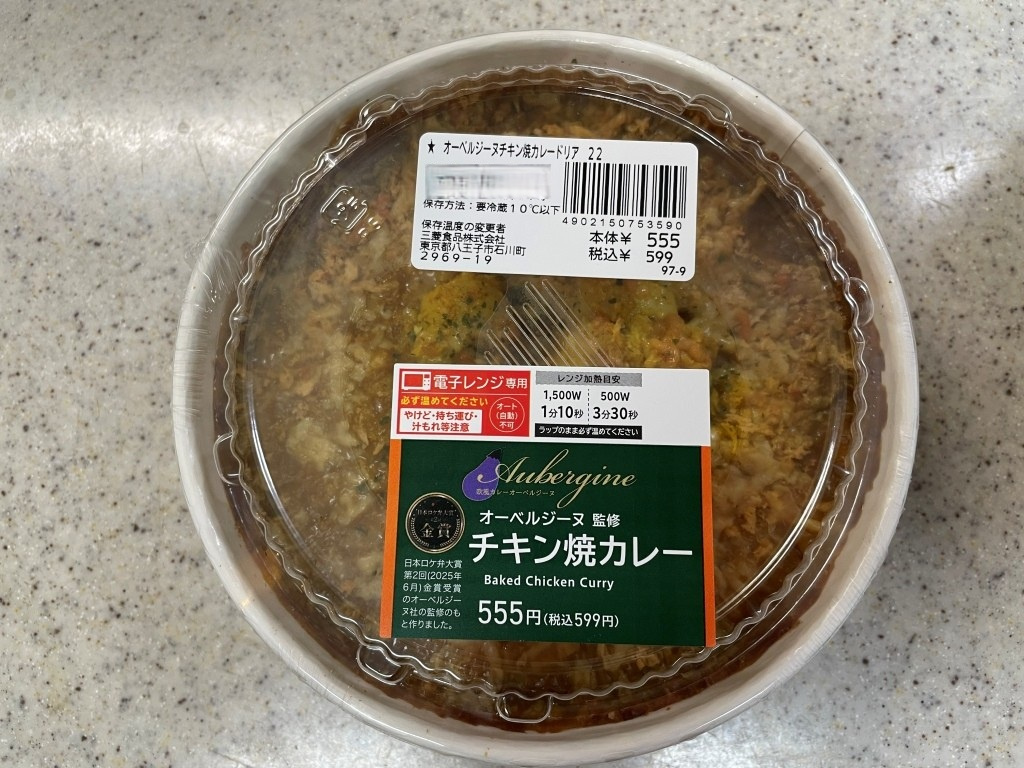 ローソン オーベルジーヌ監修 チキン焼カレー　【ホームメイト...の画像