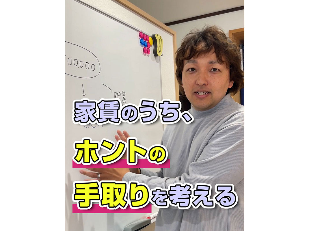 【軽井沢の賃貸経営】家賃のうち、ホントの手取りを考える〜賃貸...の画像