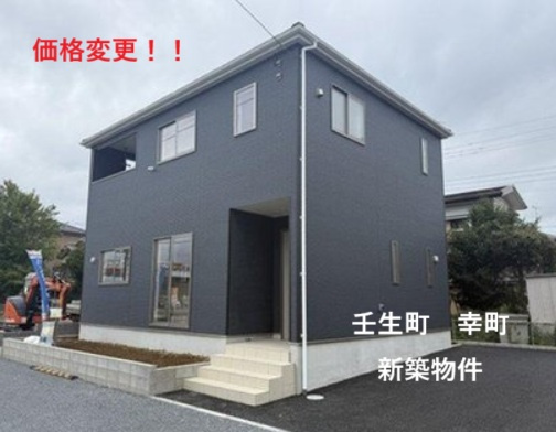 新築物件　価格改定しました！の画像