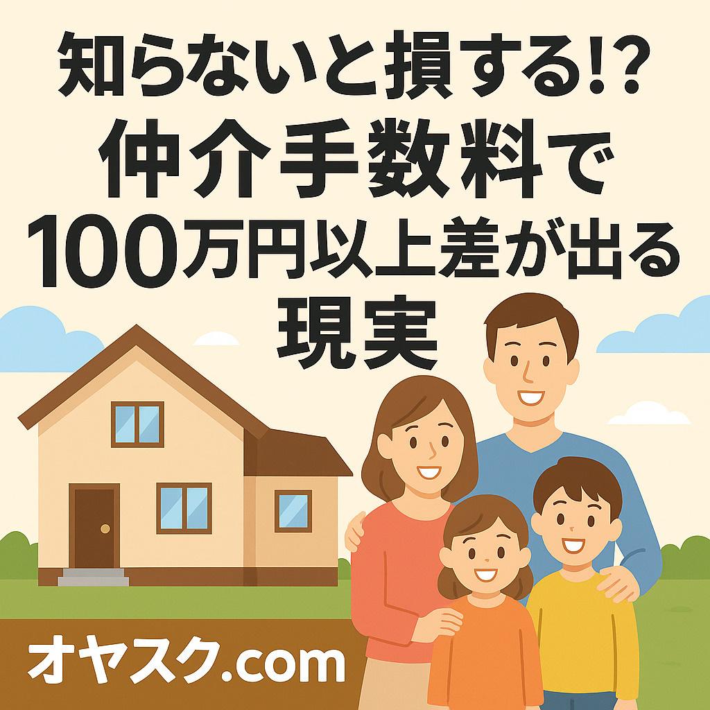 城東エリア（足立区・葛飾区・江戸川区ほか）で損しない新築戸建...の画像