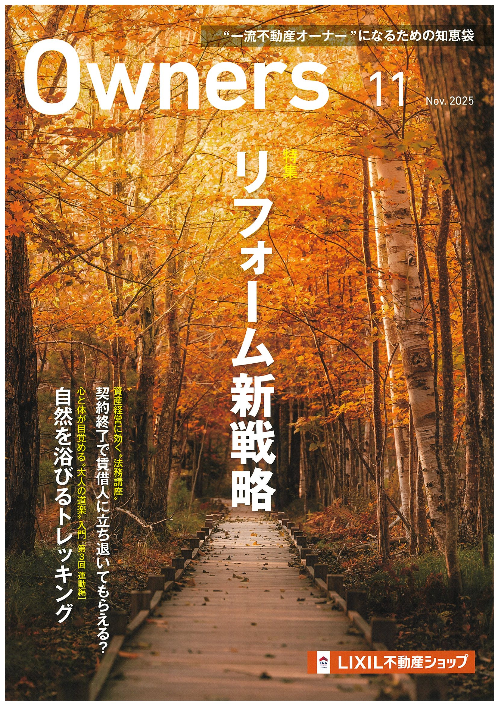 Owners　2025年11月号のご案内の画像