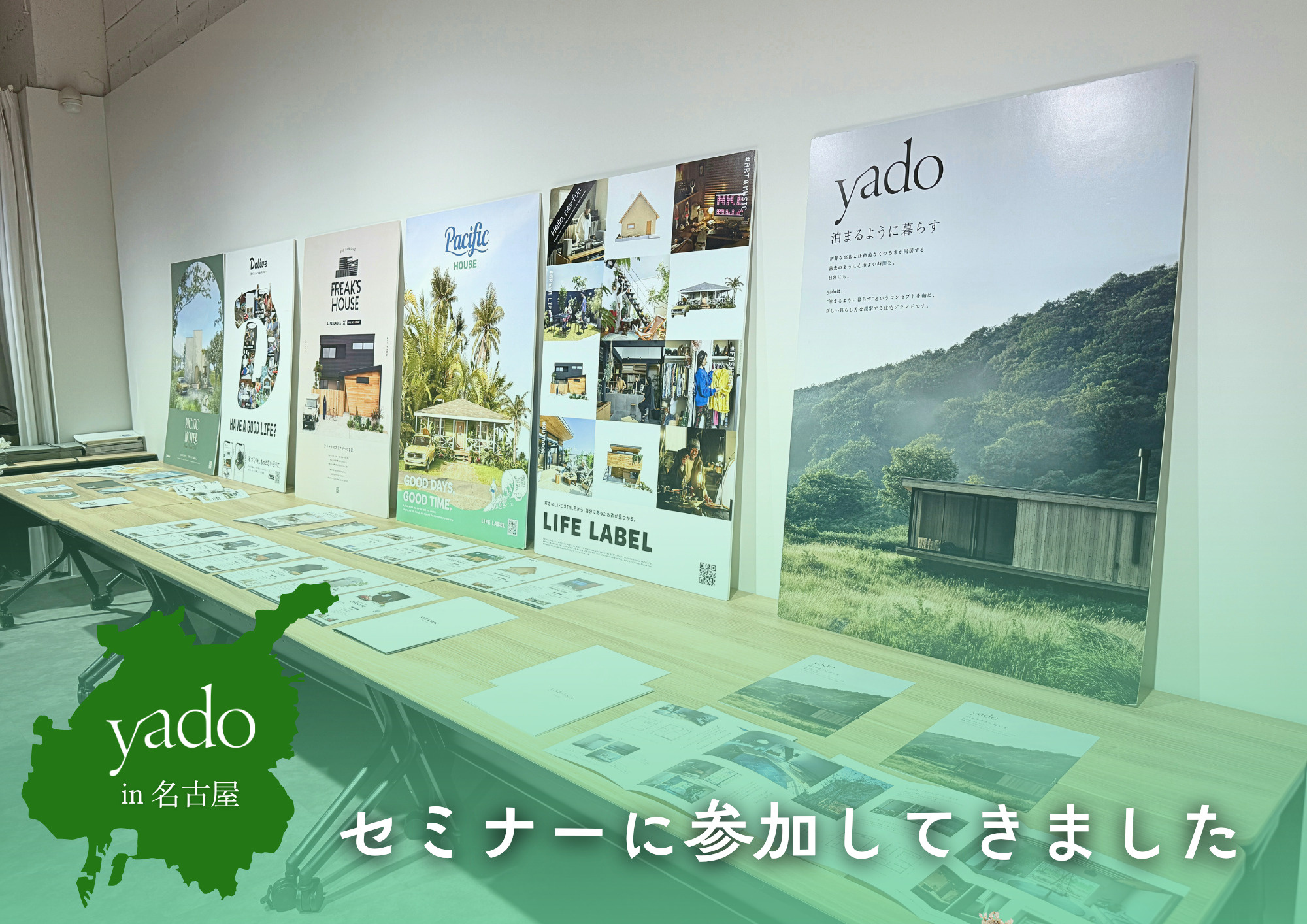 yadoのセミナーに行ってきましたの画像