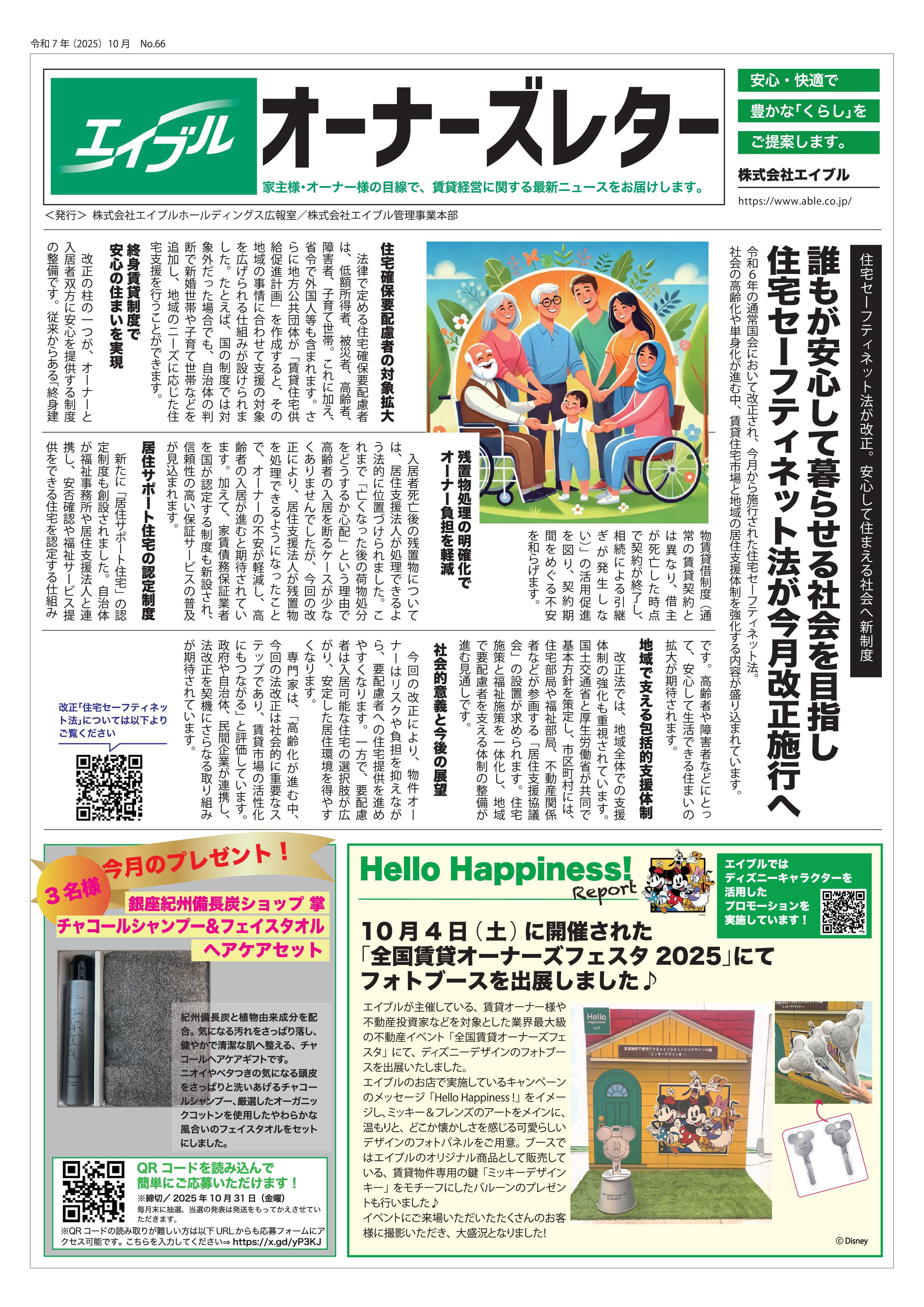 【オーナーズレターvol.66】の画像