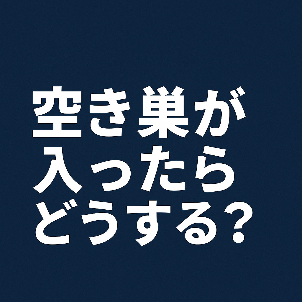 空き巣が入ったらどうする?冷静に対応するための完全ガイドの画像