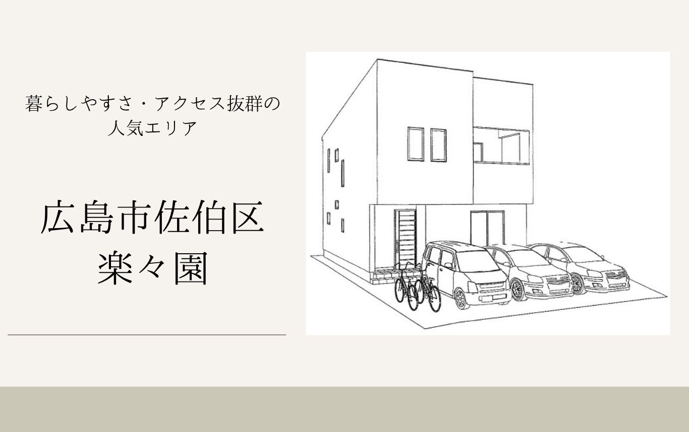 広島市佐伯区楽々園にスタバがOPEN予定！ますます便利になる...の画像