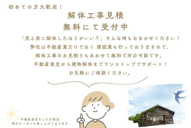 ☆解体費用見積 無料にて受付中☆の画像