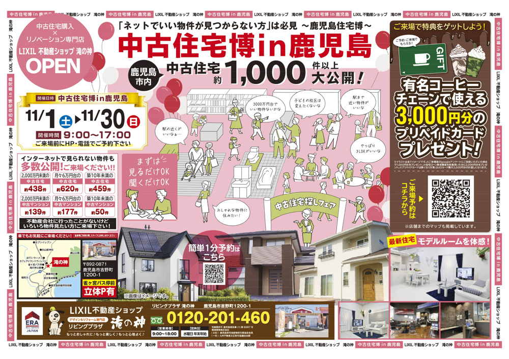 最新記事「【2025年11月】OPEN☆中古住宅博in鹿児島☆見るだけ、聞くだけOK！有名コーヒーチェーンで使える3000円分のプリペイドカードプレゼント！」の画像