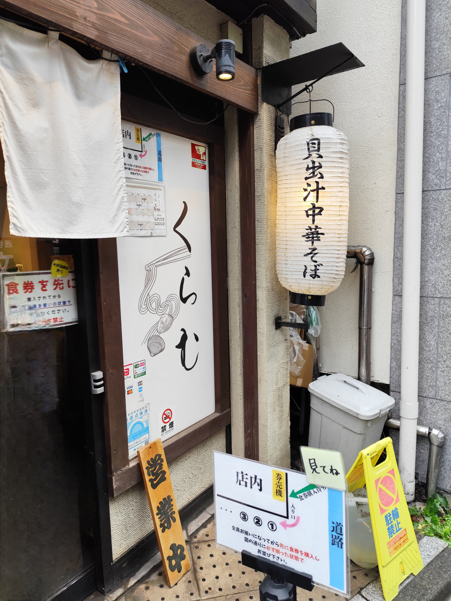 貝出汁中華そばの画像