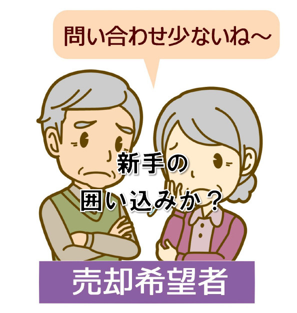 新手の囲い込みか？の画像