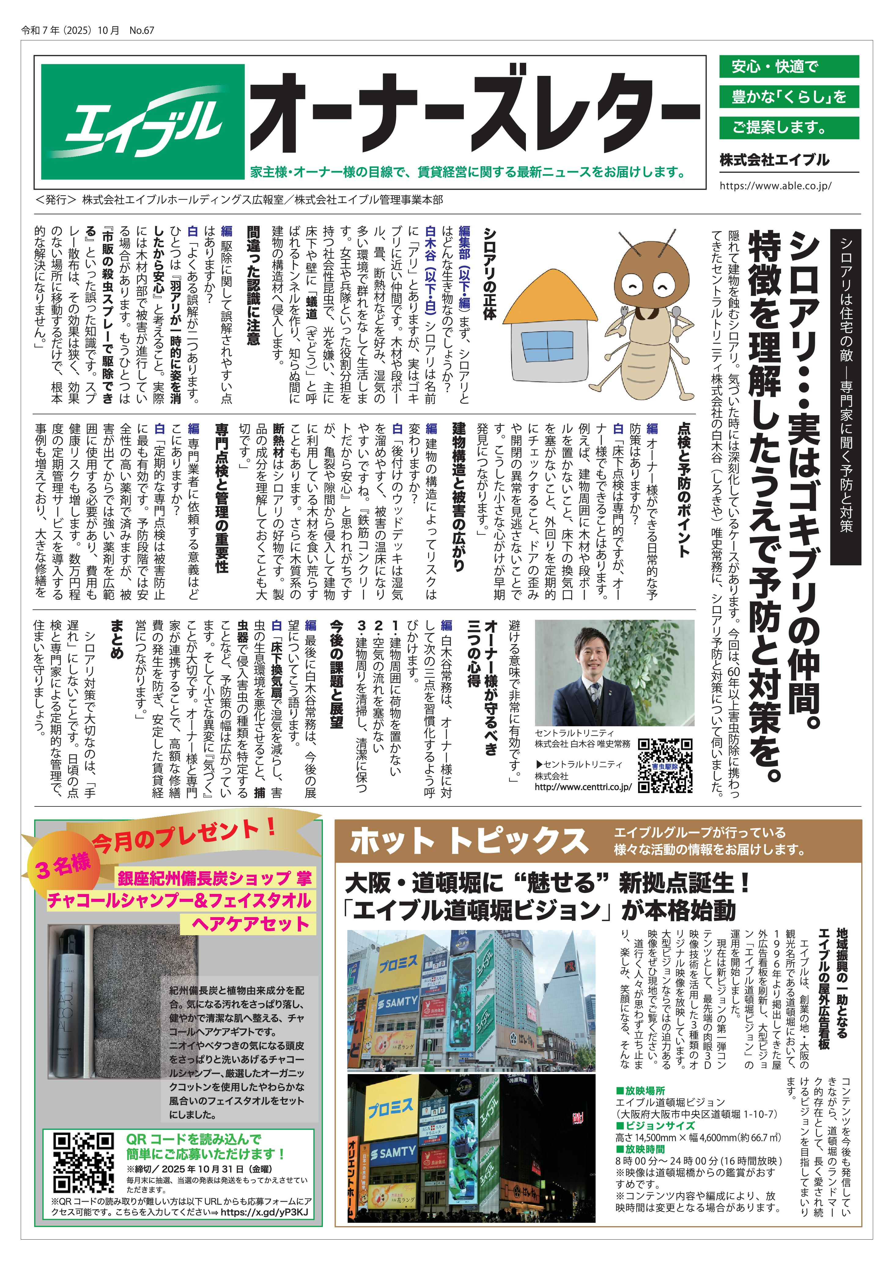 【オーナーズレターvol.67】の画像