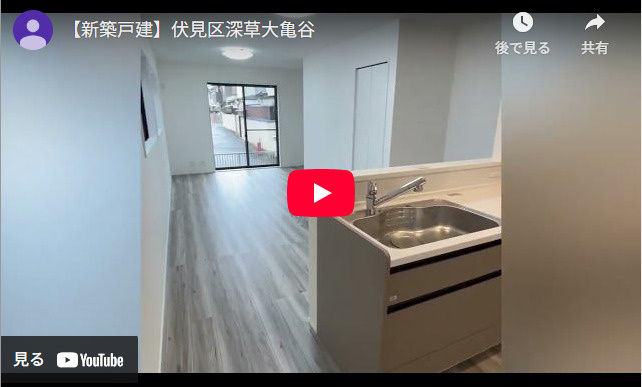 【動画公開】新築戸建 伏見区大亀谷の画像