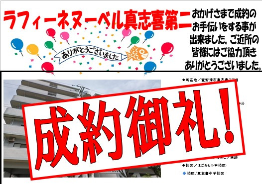 宜野湾市真志喜＼ラフィーネヌーベル真志喜第二／成約致しました...の画像