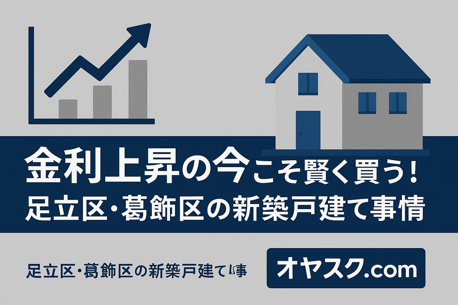 住宅ローン金利が上がる今こそ“仲介手数料無料”で賢く買う！ ...の画像