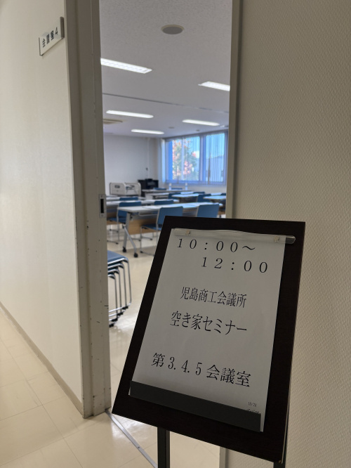 今日は倉敷市児島で空き家セミナーを行いましたー【倉敷市】で空...の画像