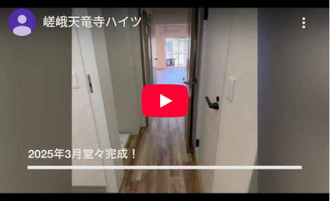 【動画公開】嵯峨天竜寺ハイツ  リノベーション済  分譲賃貸...の画像