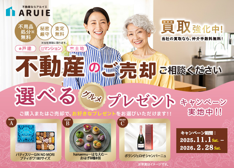 【売買】選べるグルメプレゼントキャンペーン実施します！の画像