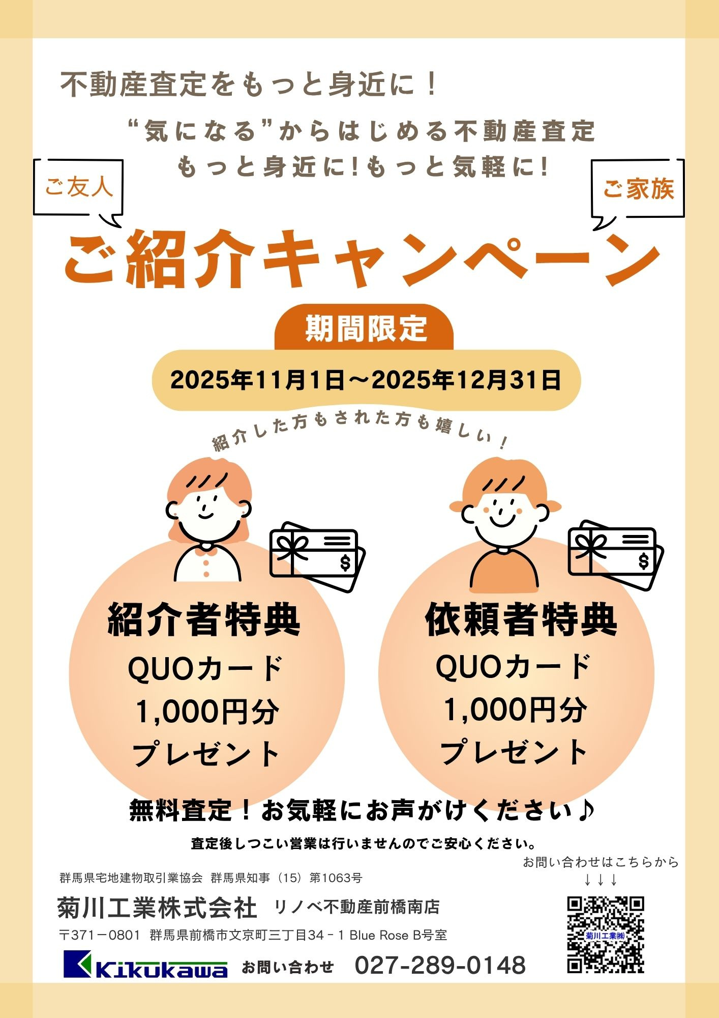 ☆ご紹介キャンペーン☆の画像