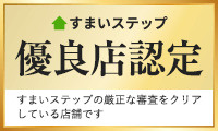 不動産売却・査定ならすまいステップ